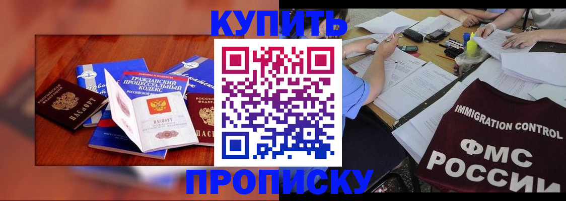 прописка регистрация в Энгельсе