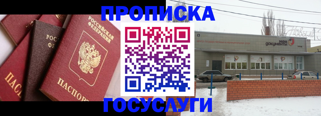 временная регистрация собственник в Энгельсе