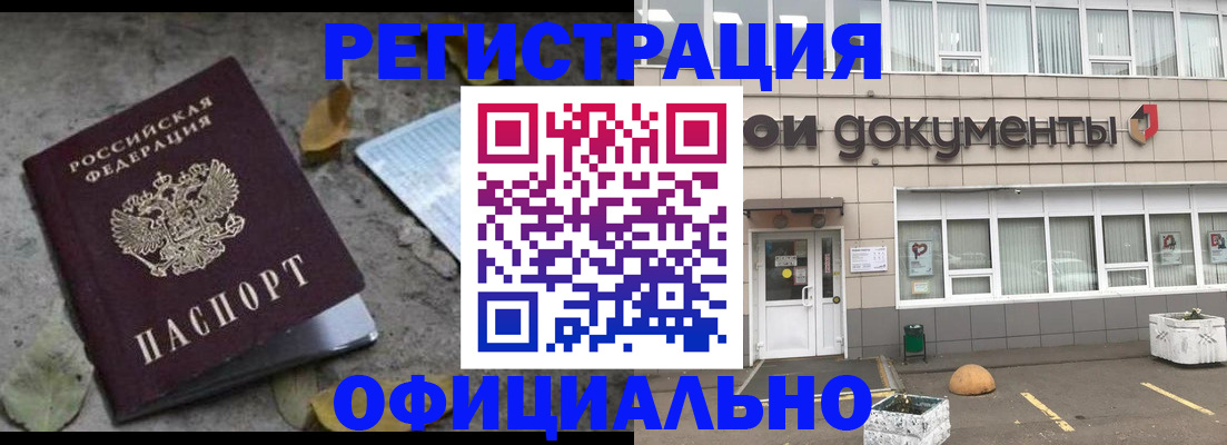 прописка для работы в Энгельсе