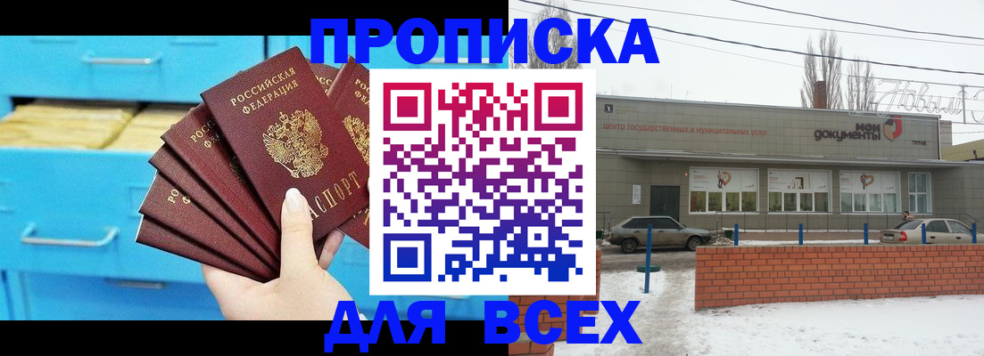 временная регистрация в Энгельсе