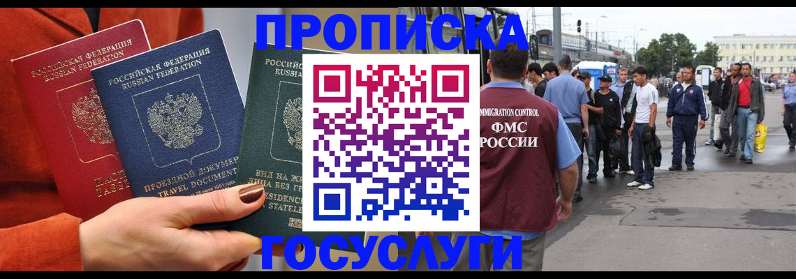 прописка в квартире в Энгельсе