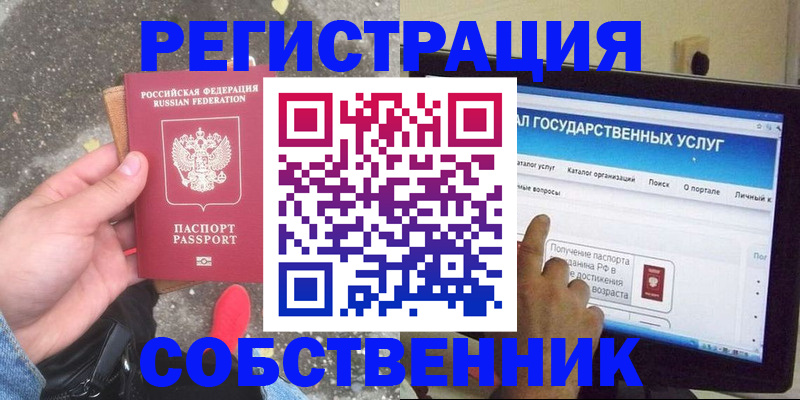 временная регистрация купить в Энгельсе