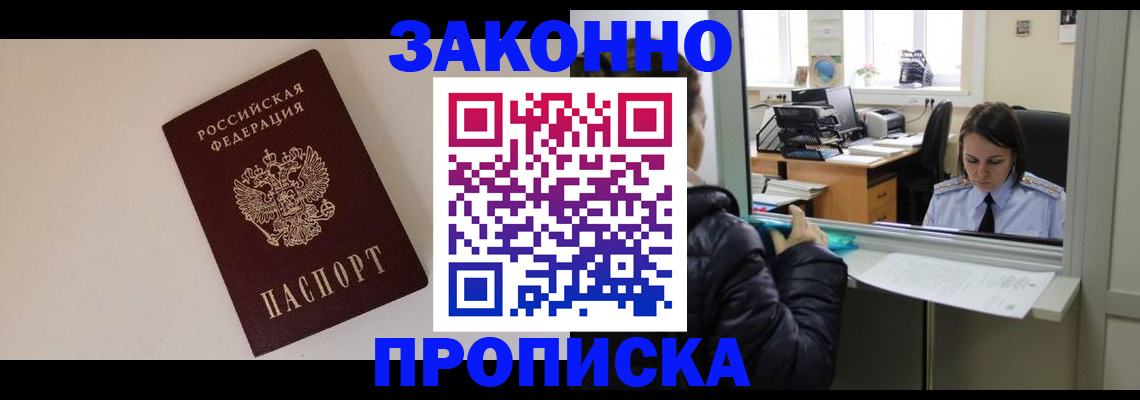 прописка иностранных граждан в Энгельсе