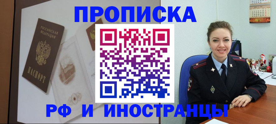 прописка регистрация в Энгельсе