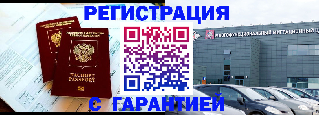 временная регистрация в квартире в Энгельсе