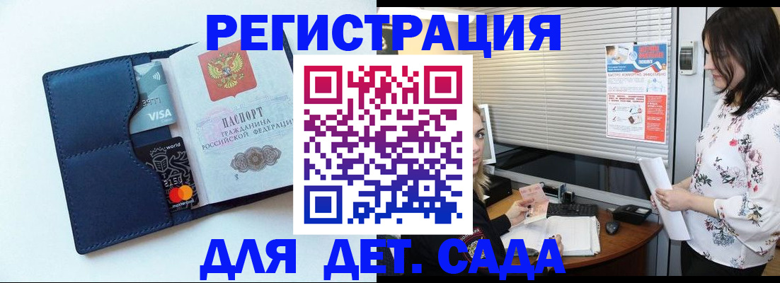 регистрация для дет. сада в Энгельсе