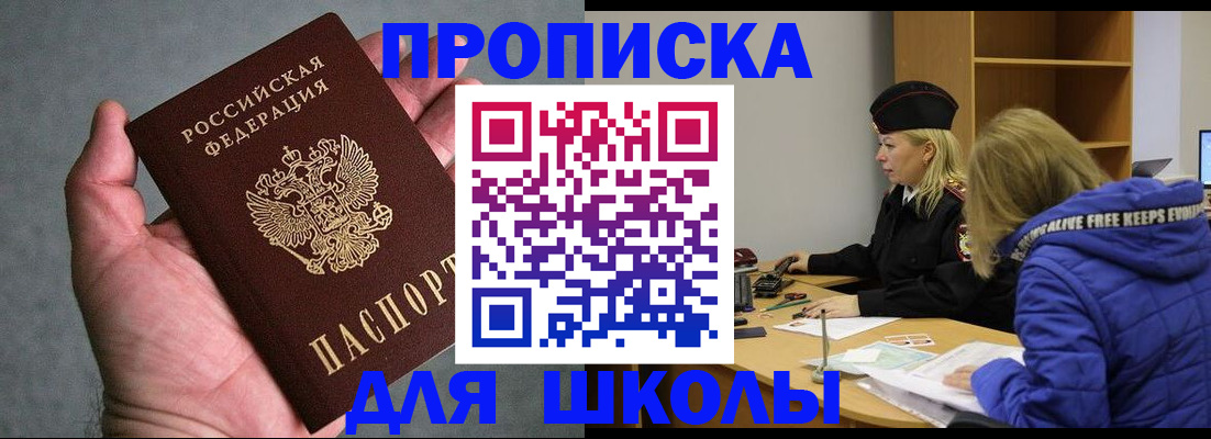 прописка в Энгельсе